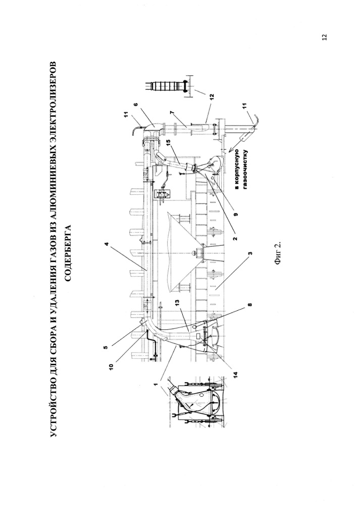 Устройство для сбора и удаления газов из алюминиевых электролизеров содерберга (патент 2610651)