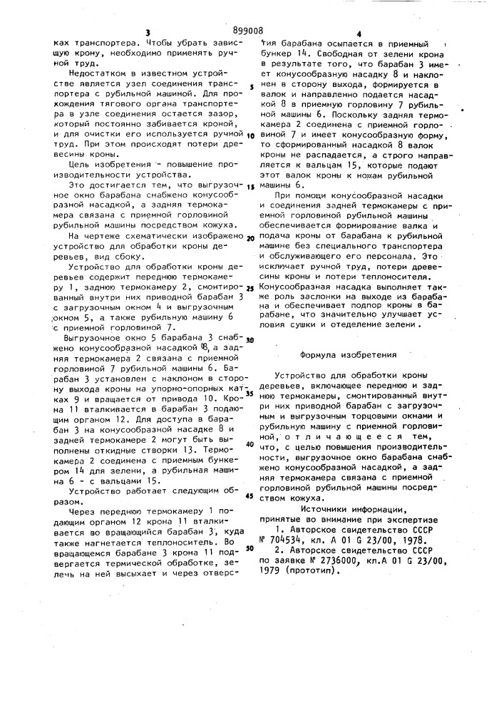 Устройство для обработки кроны деревьев (патент 899008)