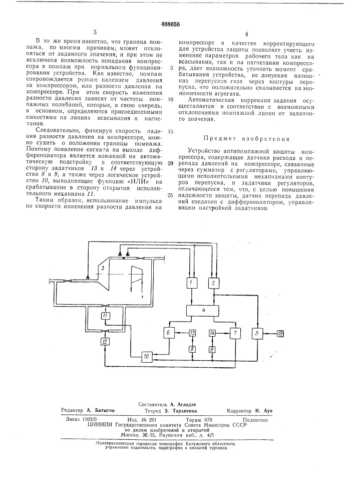 Патент ссср  408056 (патент 408056)