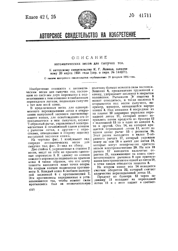 Автоматические весы для сыпучих тел (патент 41711)