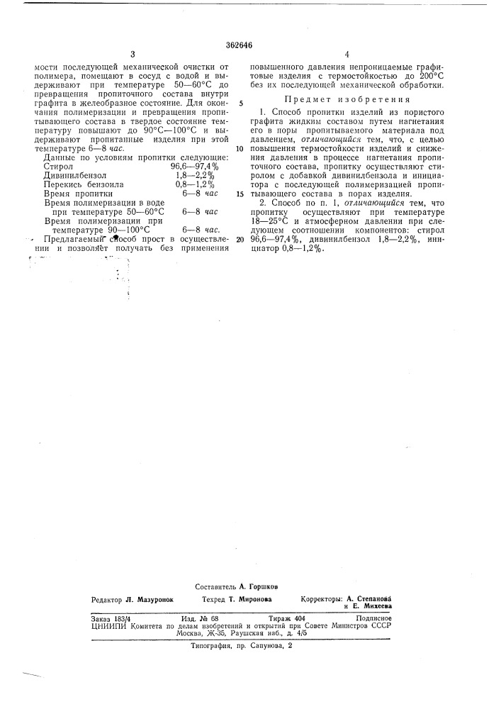 Всесоюзная i (патент 362646)