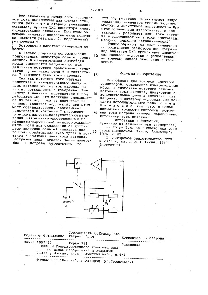 Устройство для токовой подгонкирезисторов (патент 822301)