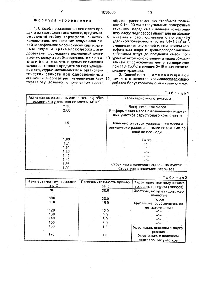 Способ производства пищевого продукта из картофеля типа чипсов (патент 1650066)