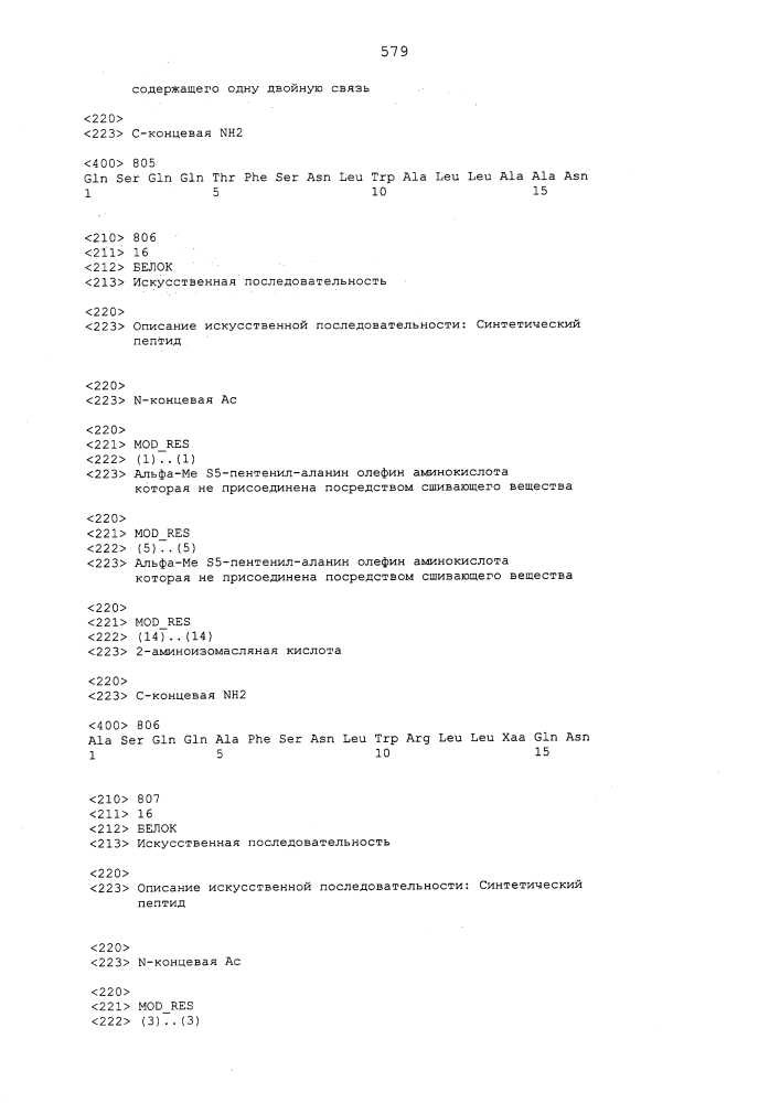 P53 пептидомиметические макроциклы (патент 2642299)