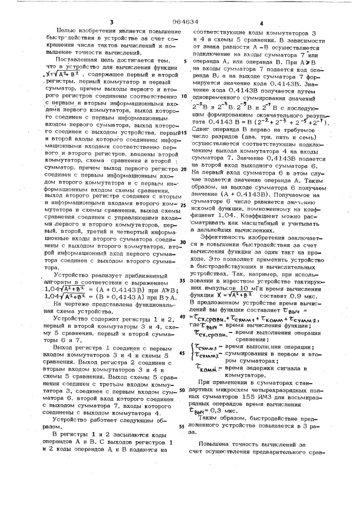Устройство для вычисления функции х= @ + @ (патент 964634)