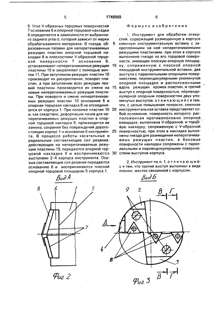 Инструмент для обработки отверстий (патент 1748969)