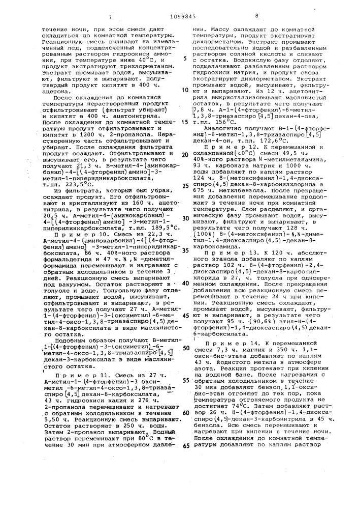 Способ получения производных 1-(4-арилциклогексил) пиперидина или их солей с кислотами, или их стереоизомеров (патент 1099845)