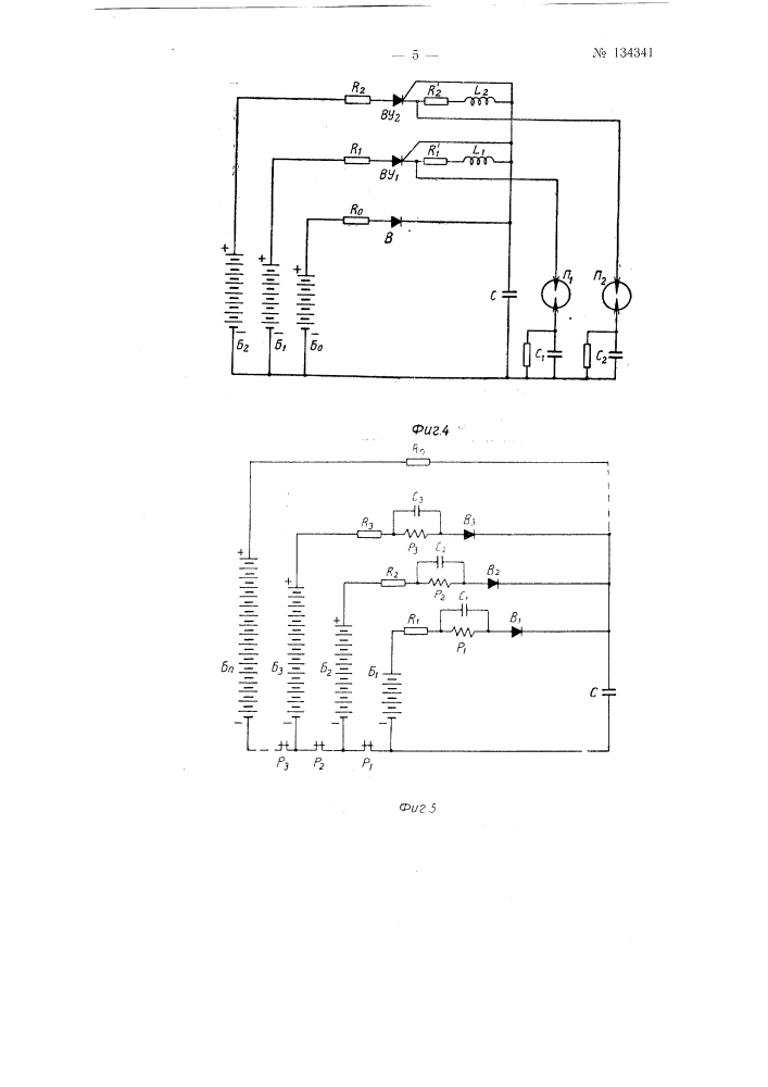 Устройство для заряда накопительного конденсатора, используемого для питания осветительных импульсных ламп (патент 134341)
