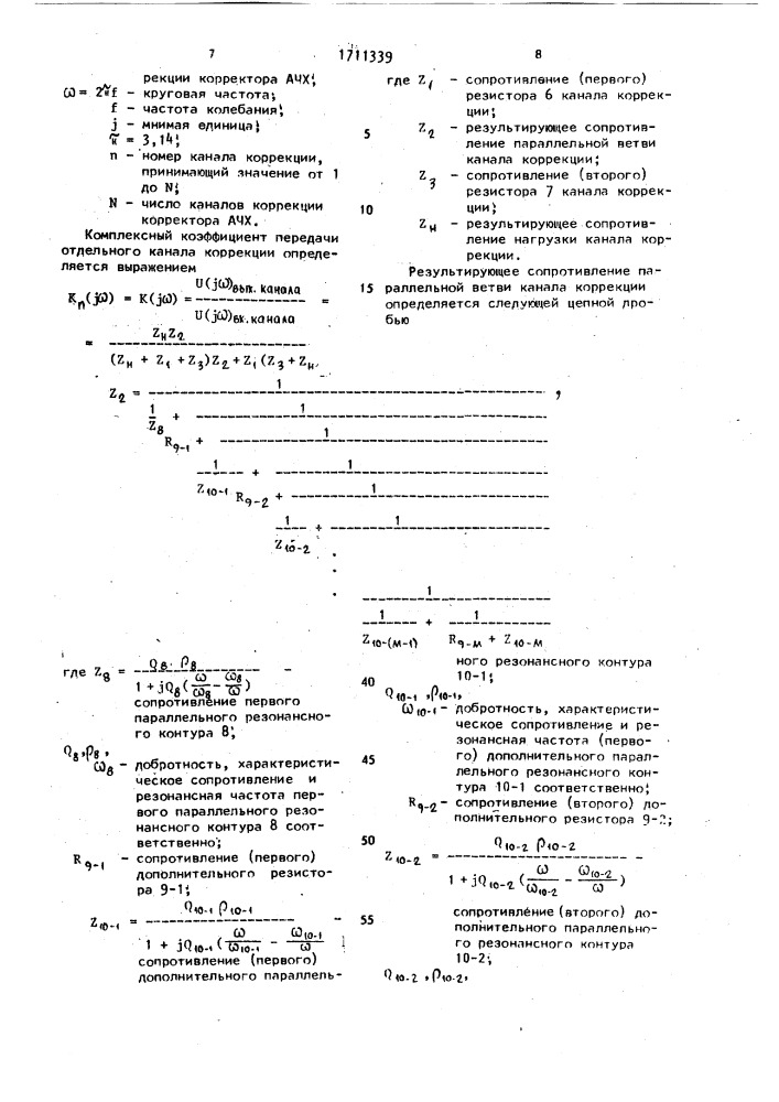 Корректор амплитудно-частотных характеристик (патент 1711339)