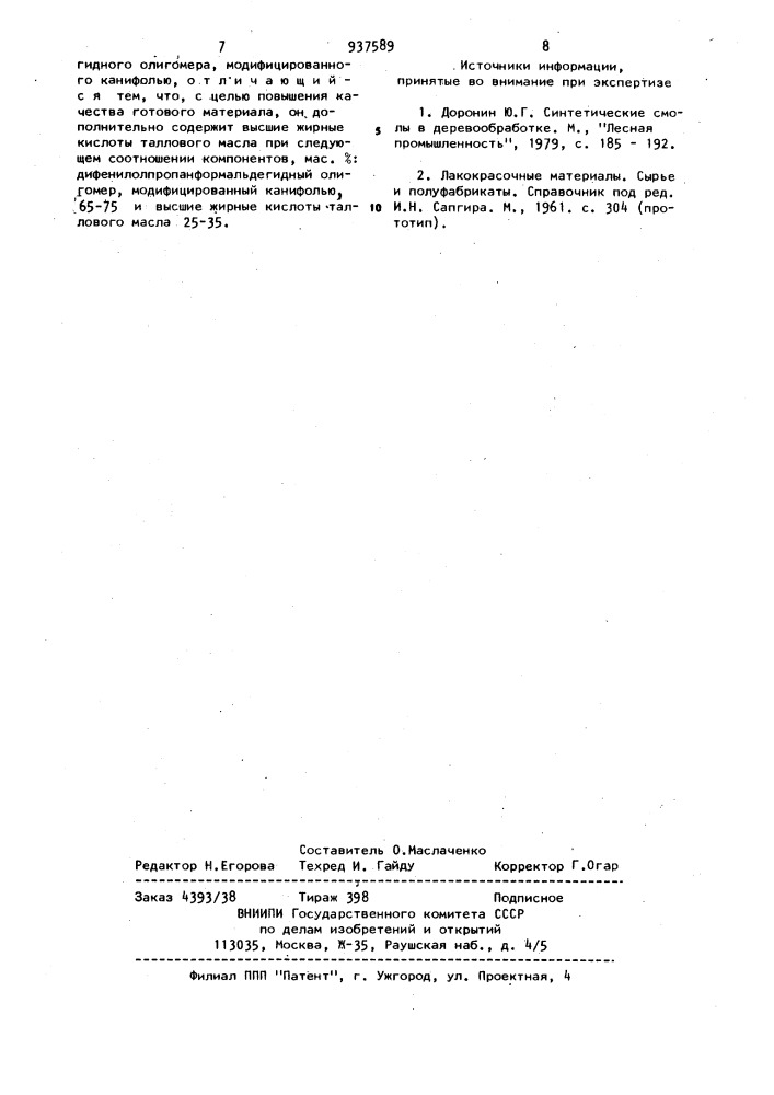 Состав для покрытия материалов (патент 937589)