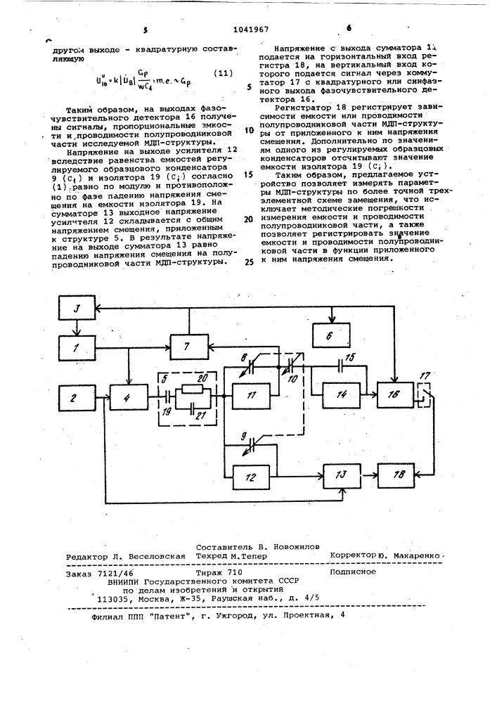 Устройство для регистрации параметров мдп-структур (патент 1041967)