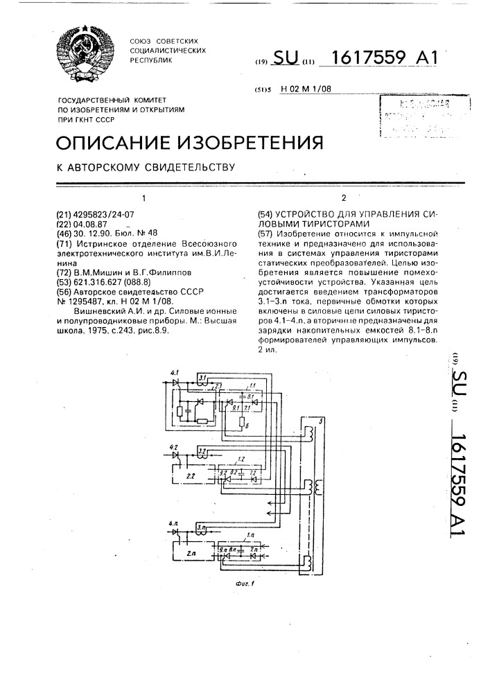 Устройство для управления силовыми тиристорами (патент 1617559)