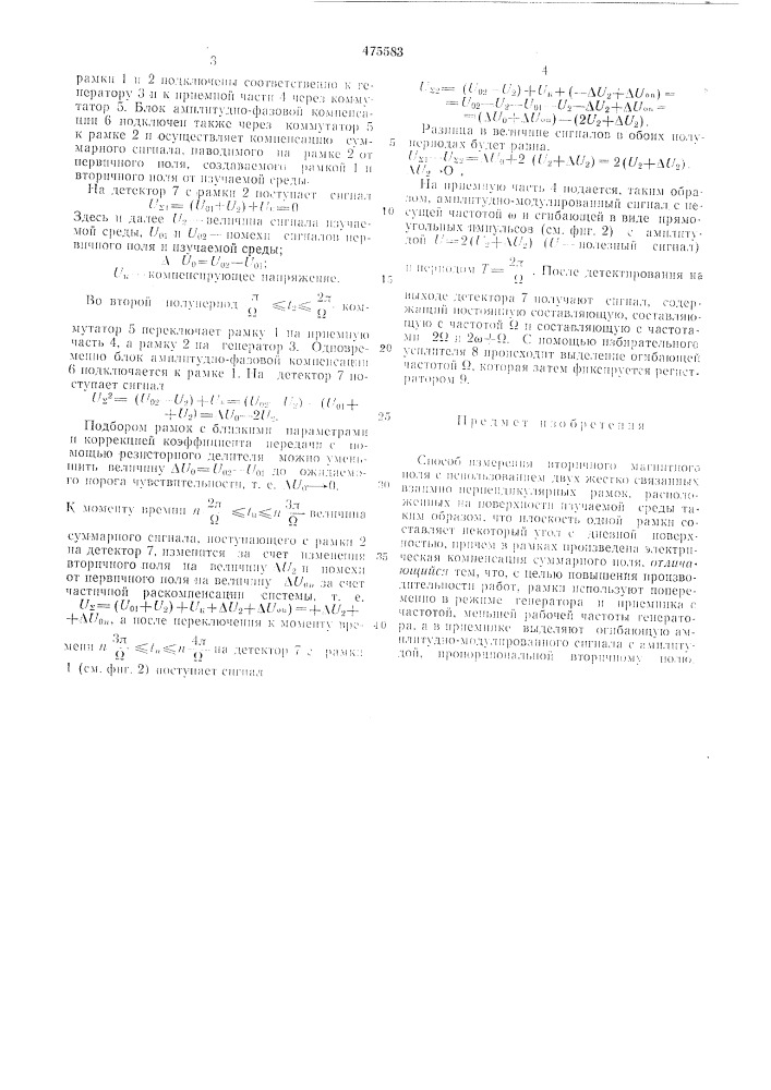 Способ измерения вторичного магнитного поля (патент 475583)