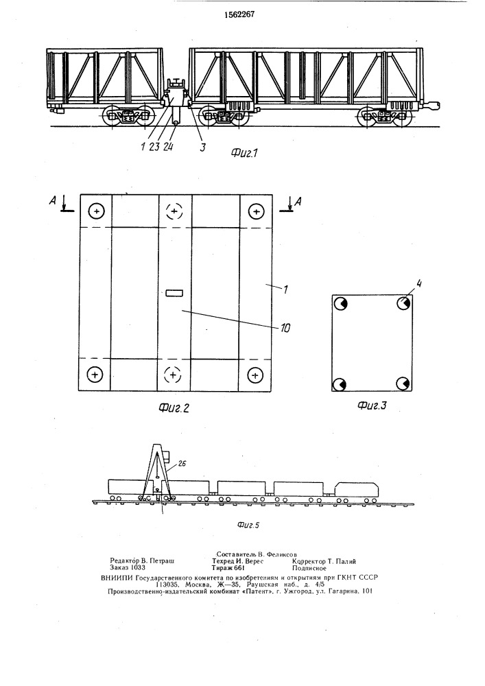 Вибратор для очистки полувагонов (патент 1562267)