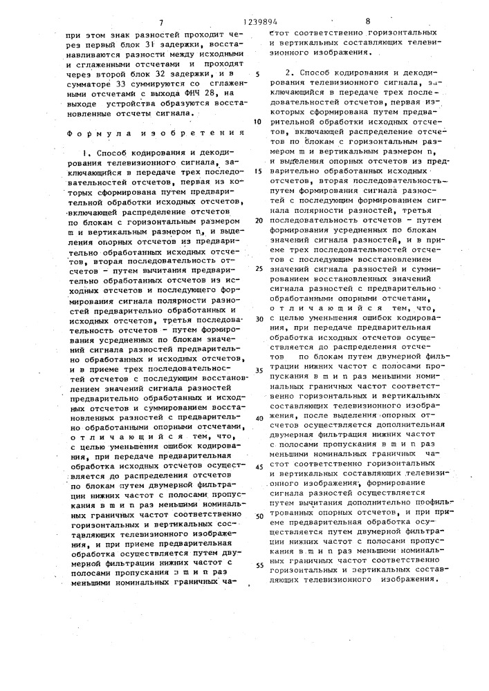 Способ кодирования и декодирования телевизионного сигнала (его варианты) (патент 1239894)