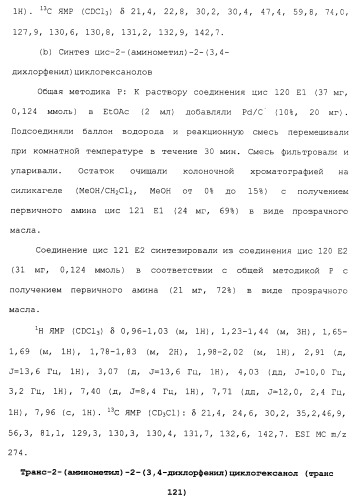 Циклоалкиламины в качестве ингибиторов повторного поглощения моноамина (патент 2430913)