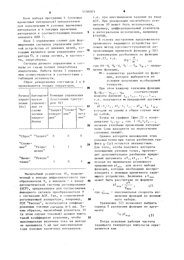 Временное задающее устройство (патент 1156003)