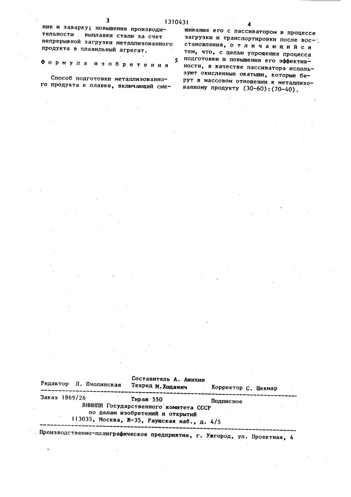 Способ подготовки металлизованного продукта к плавке (патент 1310431)