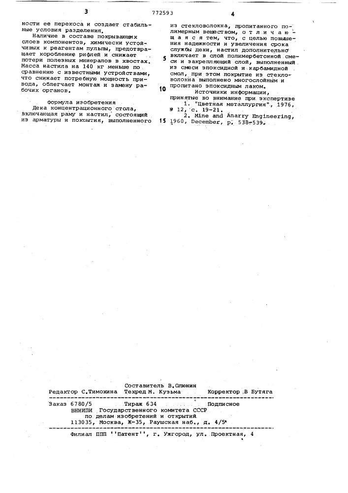 Дека концентрационного стола (патент 772593)