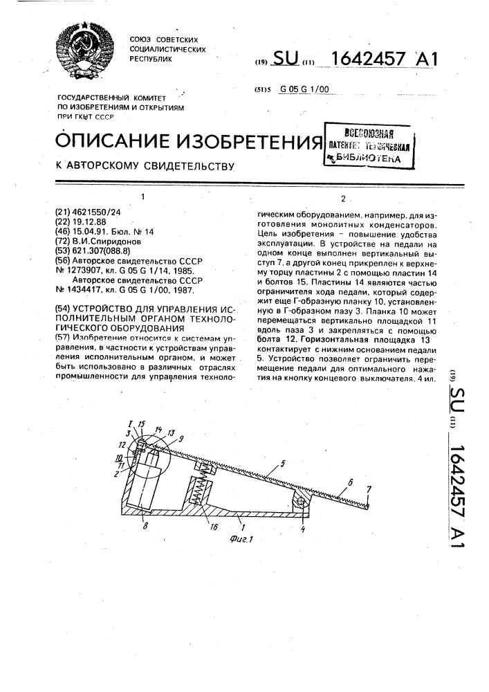 Устройство для управления исполнительным органом технологического оборудования (патент 1642457)