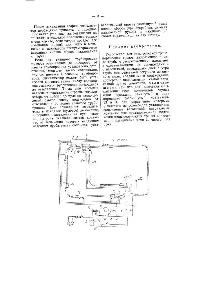 Устройство для электрической транспортировки грузов (патент 58608)