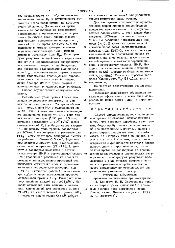 Способ определения износа материалов при трении со смазкой (патент 1000845)