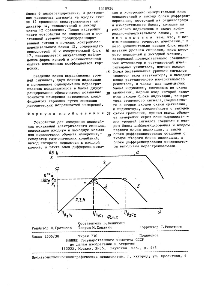 Устройство для измерения нелинейных искажений электрического сигнала (патент 1318926)