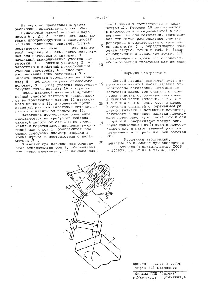 Способ навивки спиралей (патент 791664)