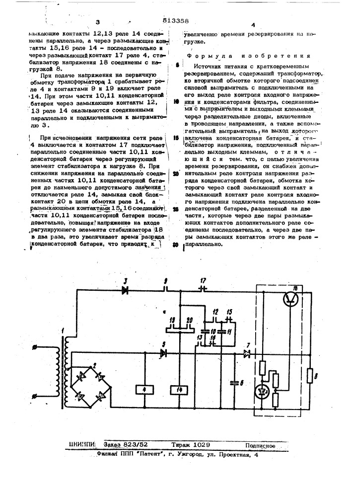 Источник питания (патент 513358)