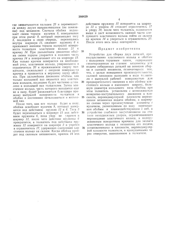 Всесоюзная (патент 380429)
