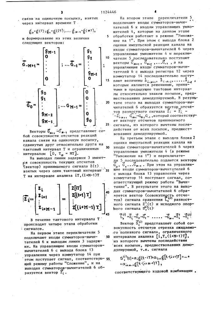 Устройство для демодуляции двоичных сигналов (патент 1124446)