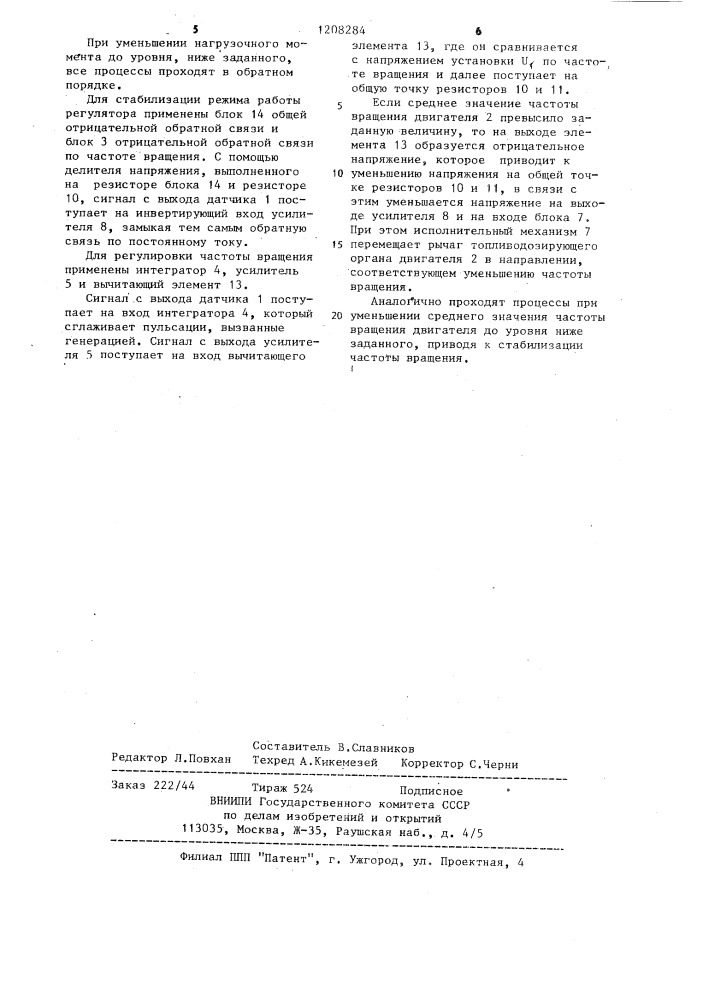 Автоматическкй регулятор частоты вращения и нагрузки двигателя внутреннего сгорания (патент 1208284)
