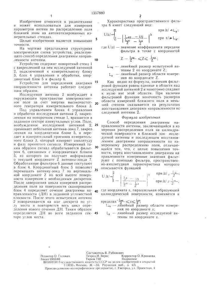 Способ определения диаграммы направленности антенны (патент 1357880)