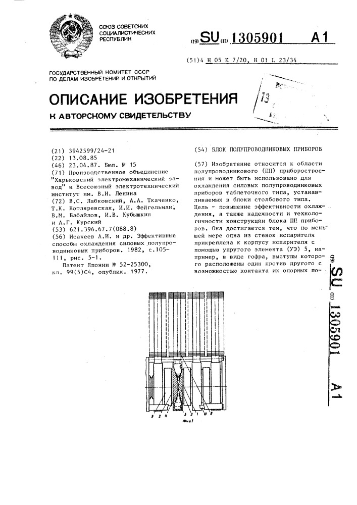 Блок полупроводниковых приборов (патент 1305901)