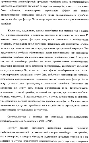 Замещенные (оксазолидинон-5-ил-метил)-2-тиофен-карбоксамиды и их применение в области свертывания крови (патент 2481345)