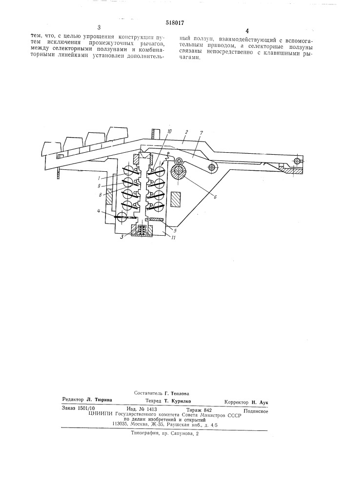 Клавиатура телеграфного аппарата (патент 518017)