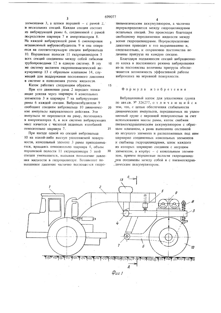 Вибрационный каток для уплотнения грунта (патент 699077)