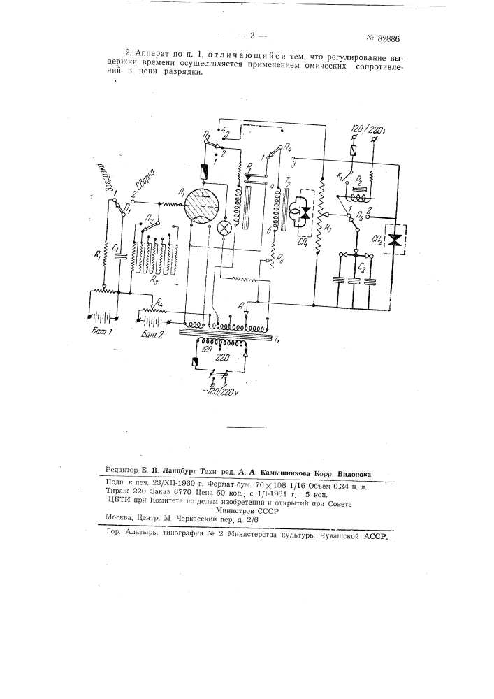 Сварочный аппарат (патент 82886)