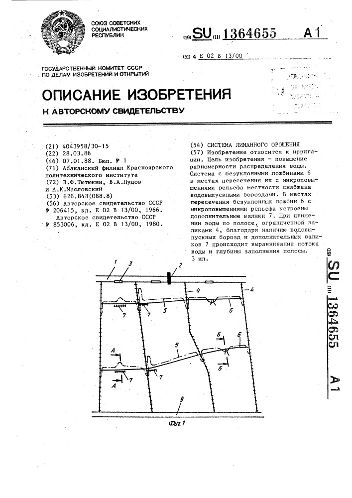 Система лиманного орошения (патент 1364655)