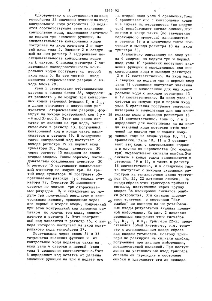 Устройство цифрового интегрирования (патент 1345192)