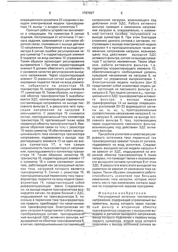 Регулируемый источник постоянного напряжения (патент 1767657)