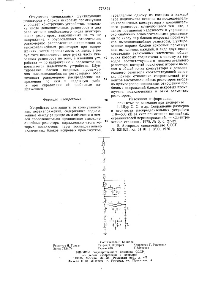 Устройство для защиты от коммутационных перенапряжений (патент 773821)