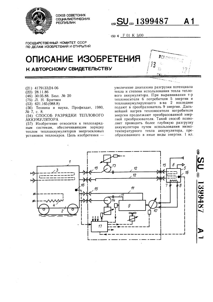 Способ разрядки теплового аккумулятора (патент 1399487)