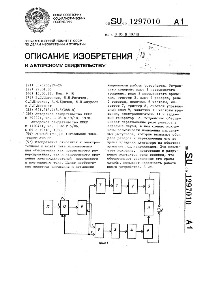 Устройство для управления электродвигателем (патент 1297010)