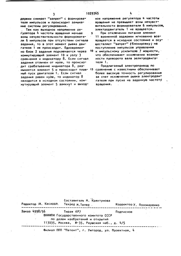 Электропривод постоянного тока (патент 1029365)