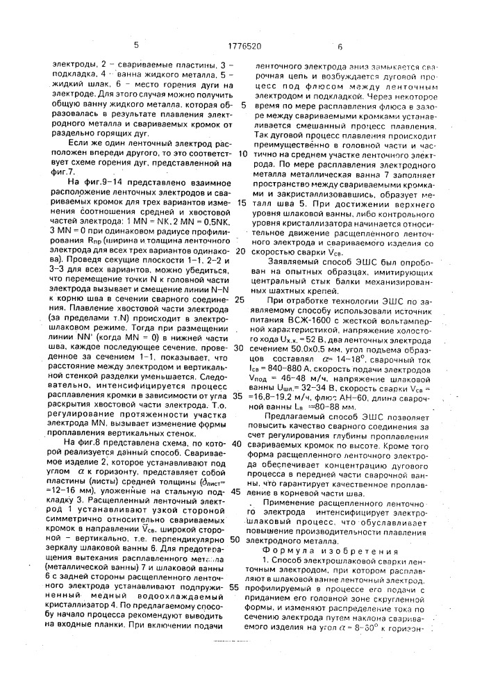 Способ электрошлаковой сварки ленточным электродом (патент 1776520)