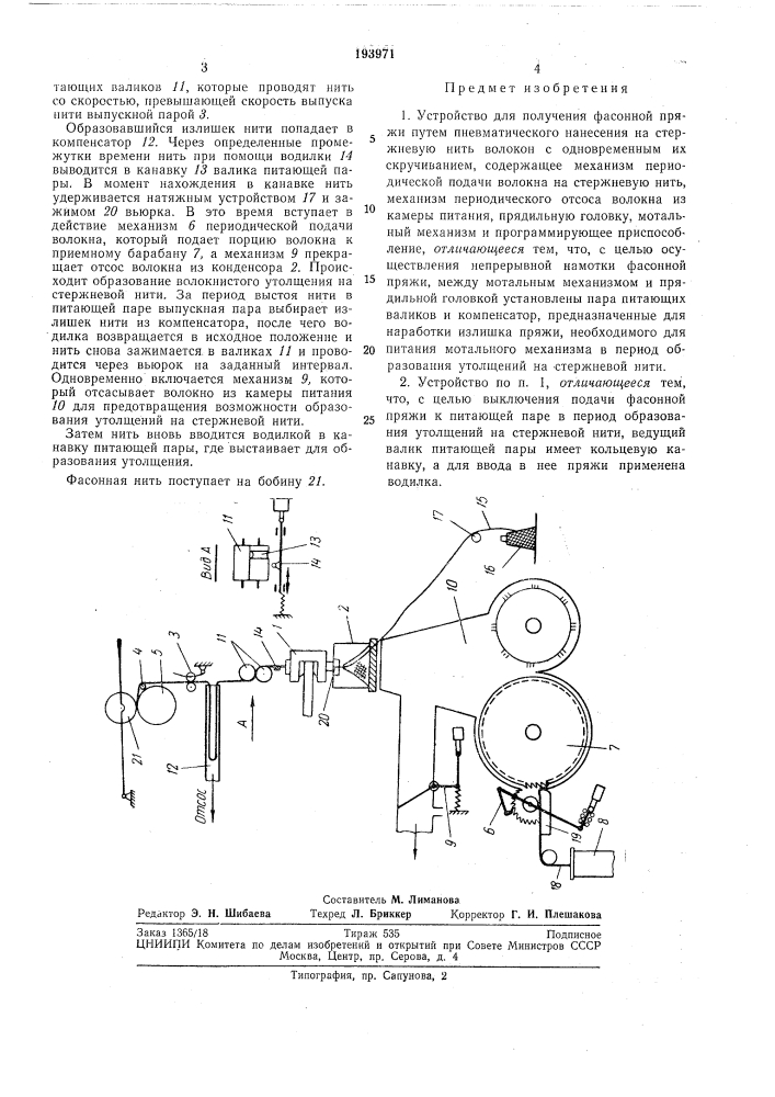 Устройство для получения фасонной пряжи (патент 193971)