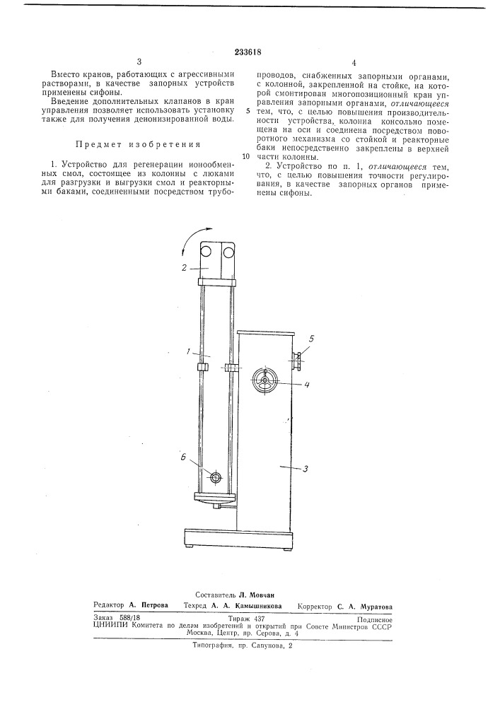 Патент ссср  233618 (патент 233618)