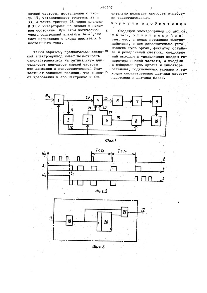 Следящий электропривод (патент 1259207)