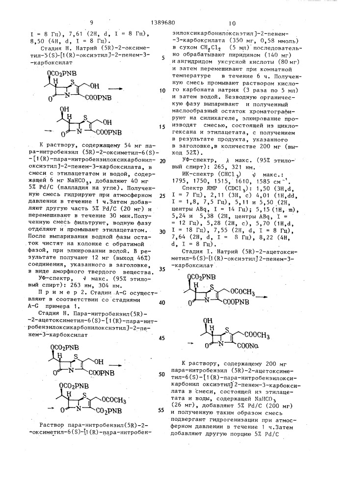 Способ получения оптически активных пенемов или их солей с щелочными металлами (патент 1389680)